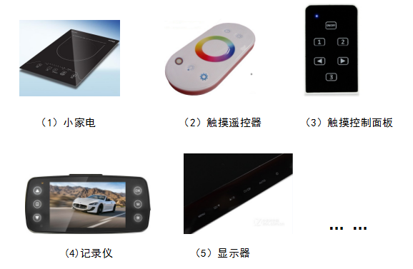 TouchKey触摸方案应用场景 TouchKey触摸方案应用场景