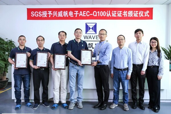 SGS授予兴威帆电子AEC-Q100认证证书