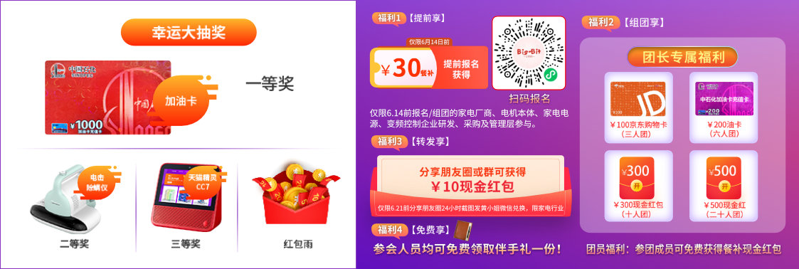 第三届宁波家电研讨会启动！提前报名享福利