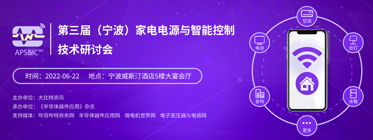 第三届宁波家电研讨会启动！提前报名享福利