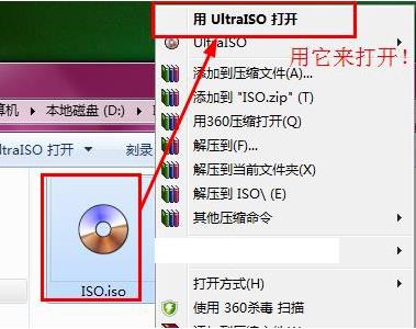 UltraISO软碟通打开ISO文件