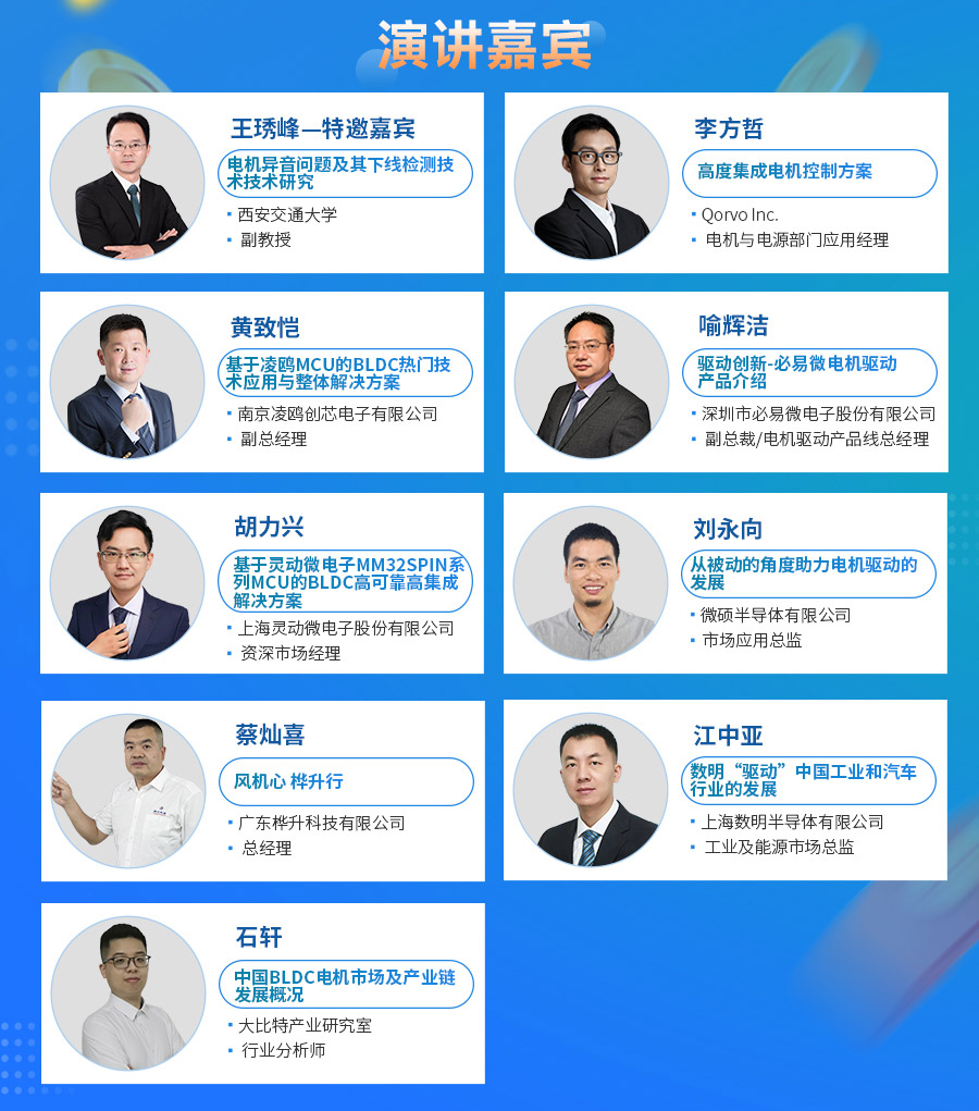 议程已出！距深圳电机产业链交流会只有3天