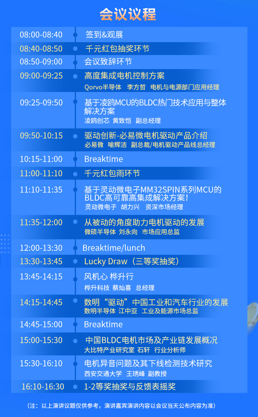 议程已出！距深圳电机产业链交流会只有3天