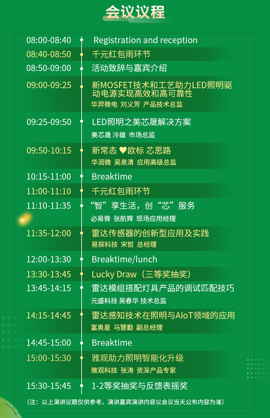 议程公开！宁波照明研讨会即将举办