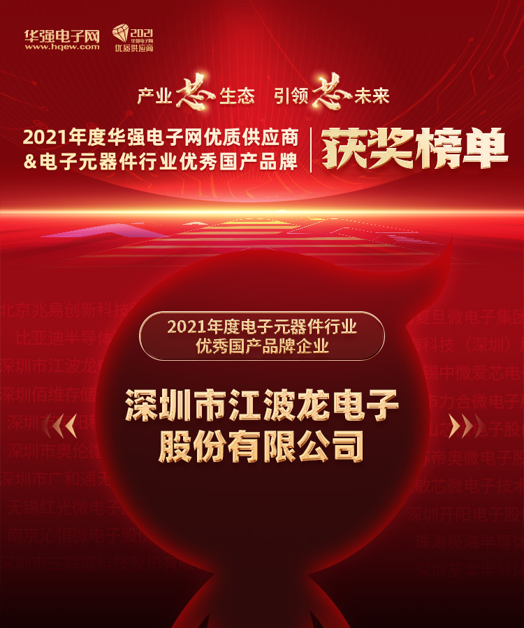 深圳市江波龙电子-股份有限公司.jpg