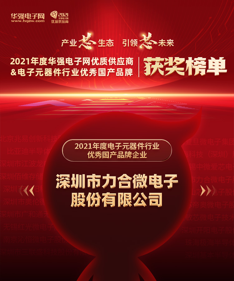 深圳市力合微电子-有限公司.jpg