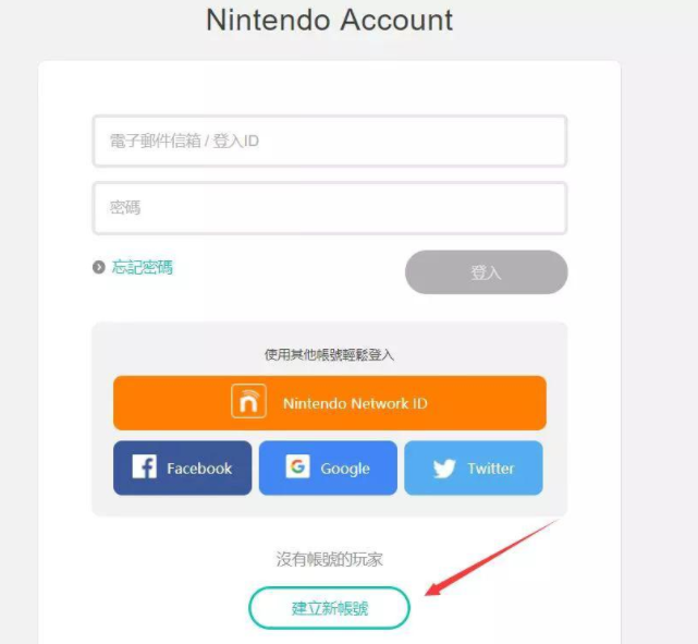switch账号注册流程详解 switch账号注册流程详解