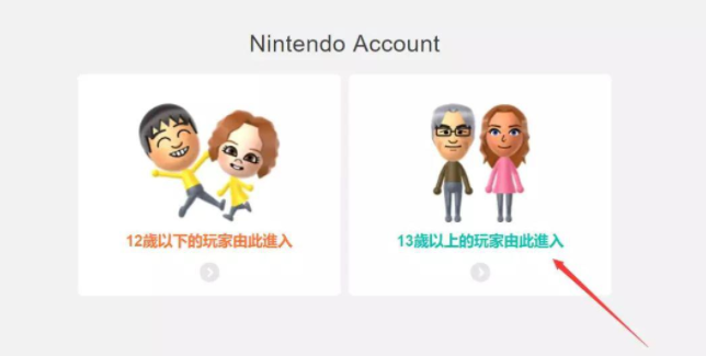 switch账号注册流程详解 switch账号注册流程详解