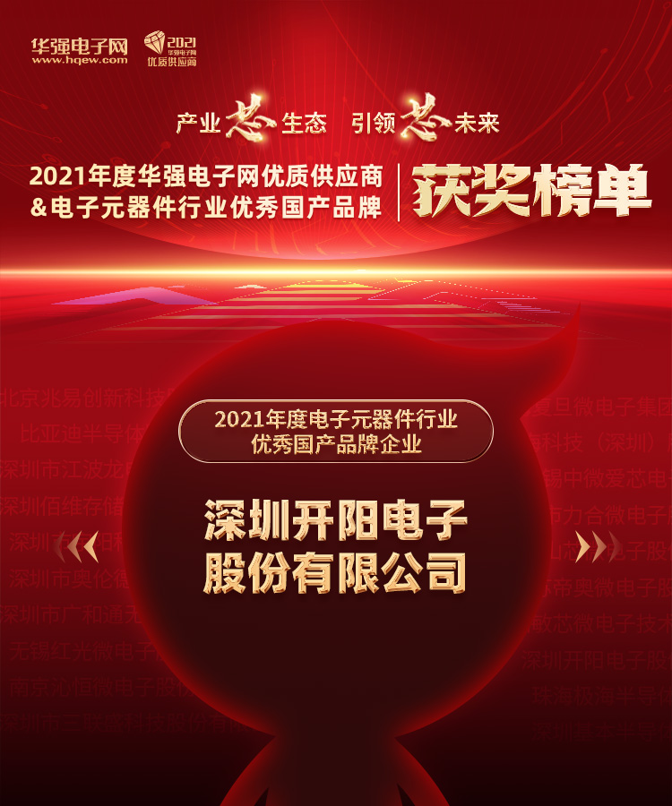 深圳开阳电子股份-有限公司.jpg