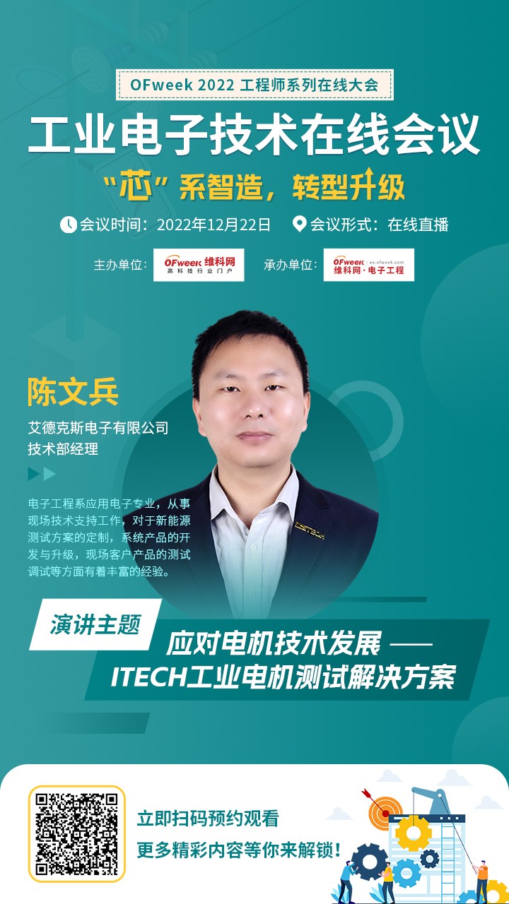 视觉检测、工业电机、自动化....电子工程师最关注的技术话题都来了！