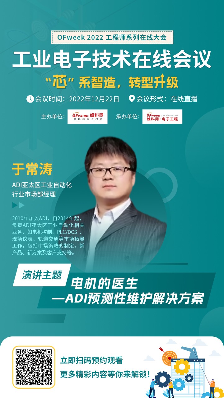 视觉检测、工业电机、自动化....电子工程师最关注的技术话题都来了！
