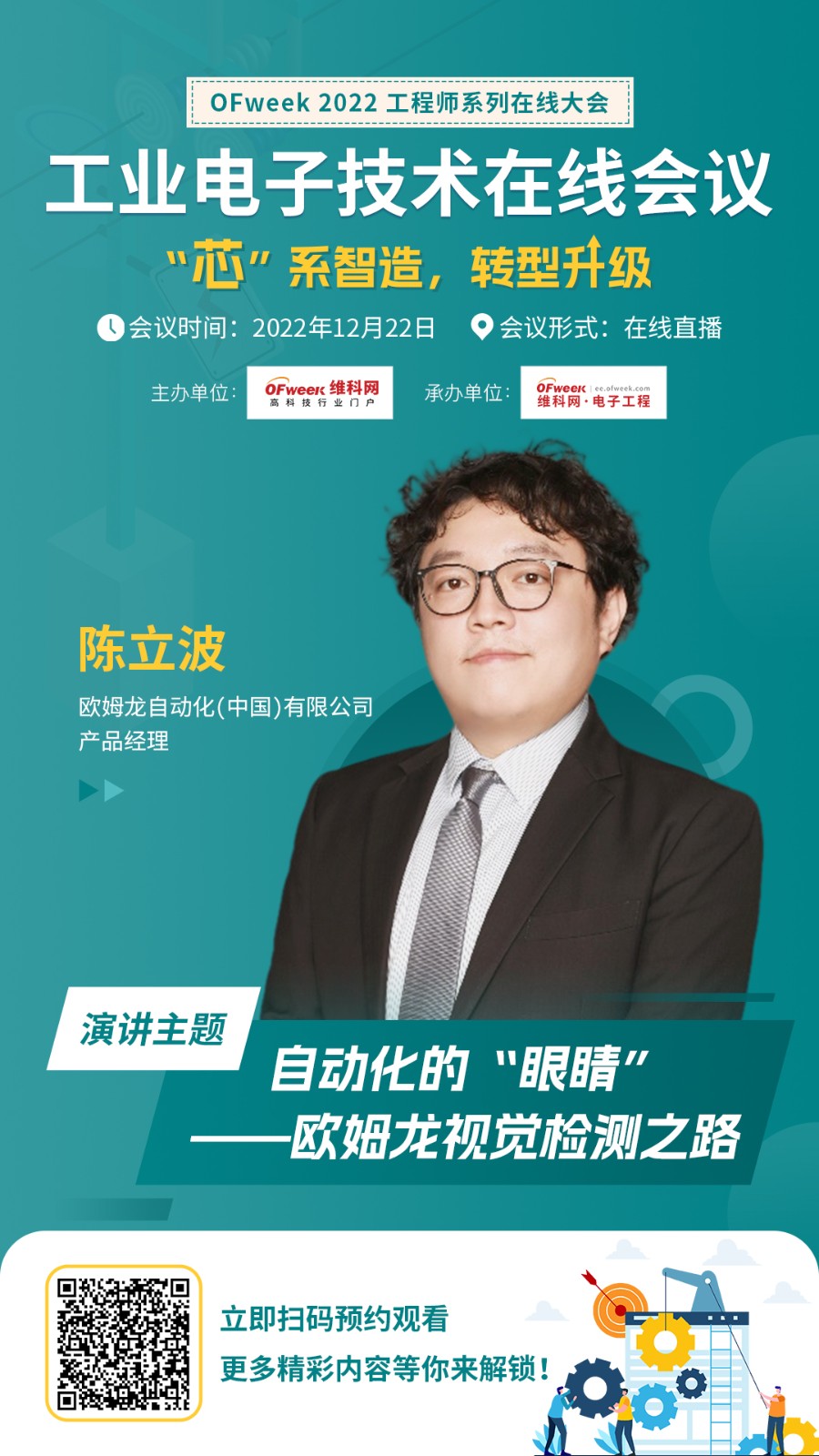 视觉检测、工业电机、自动化....电子工程师最关注的技术话题都来了！