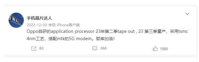 OPPO自研手机AP或于今年Q3量产