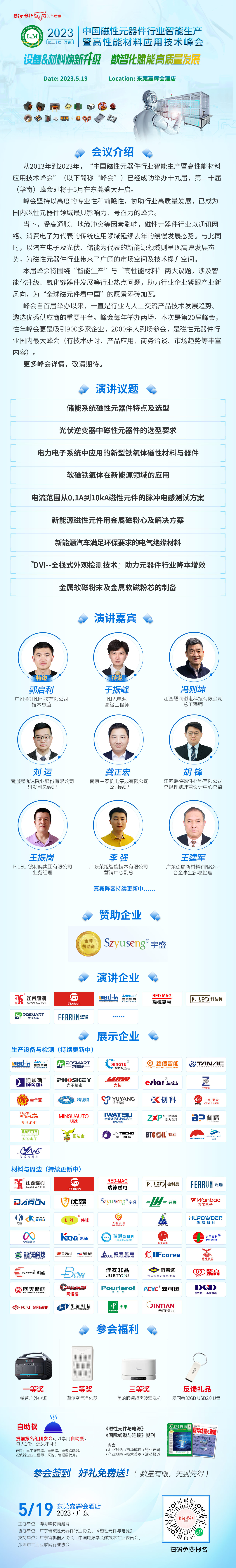 会议长图