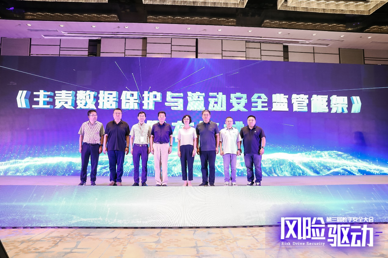 正式发布《主责数据保护与流动安全监管框架》