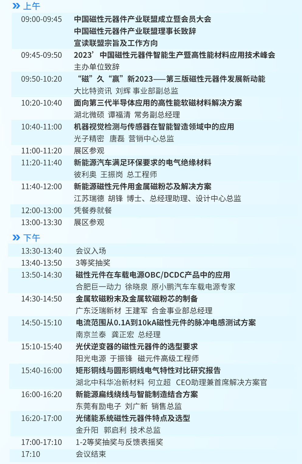 会议议程