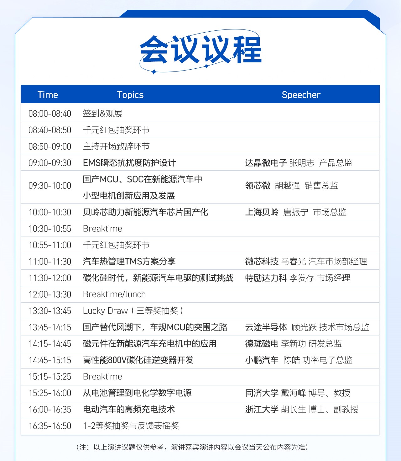 议程