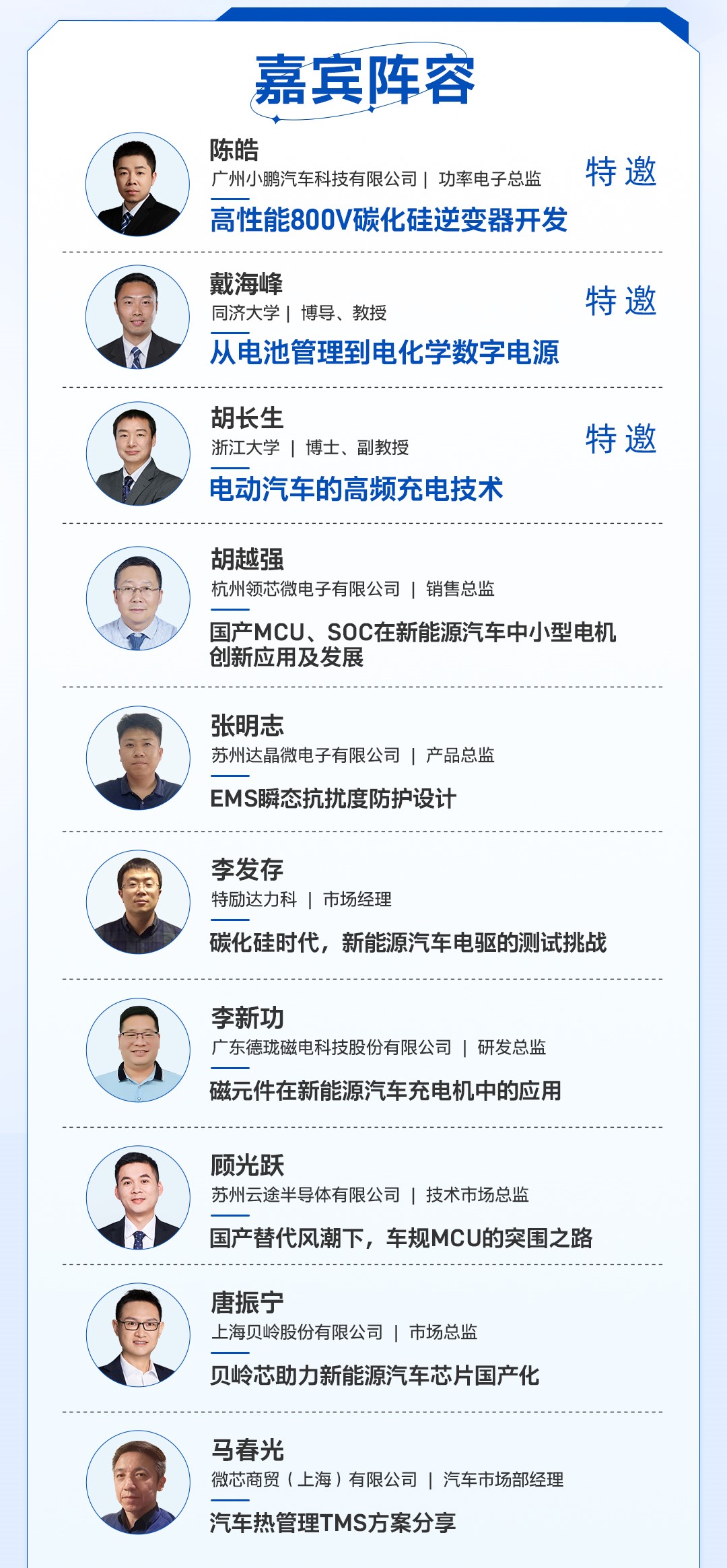 嘉宾
