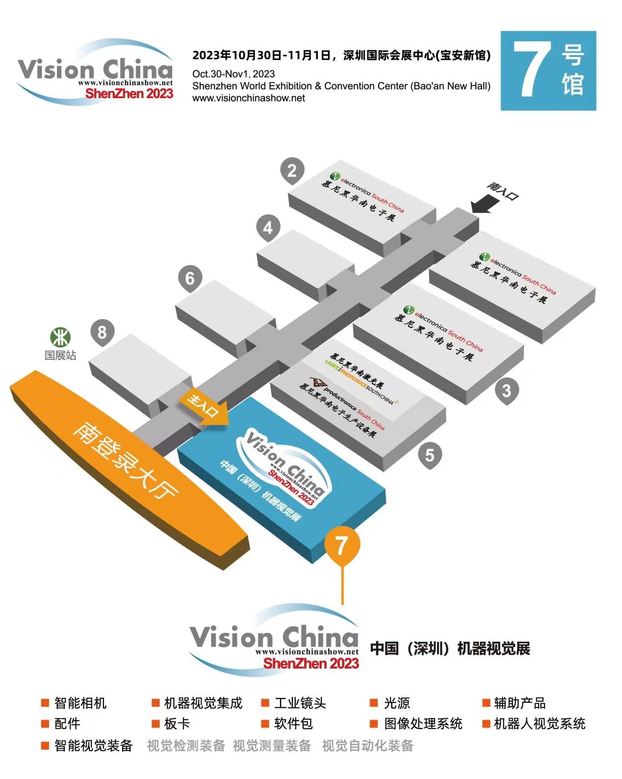 人工智能、3D视觉、视觉检测，尽在2023 VisionChina（深圳）