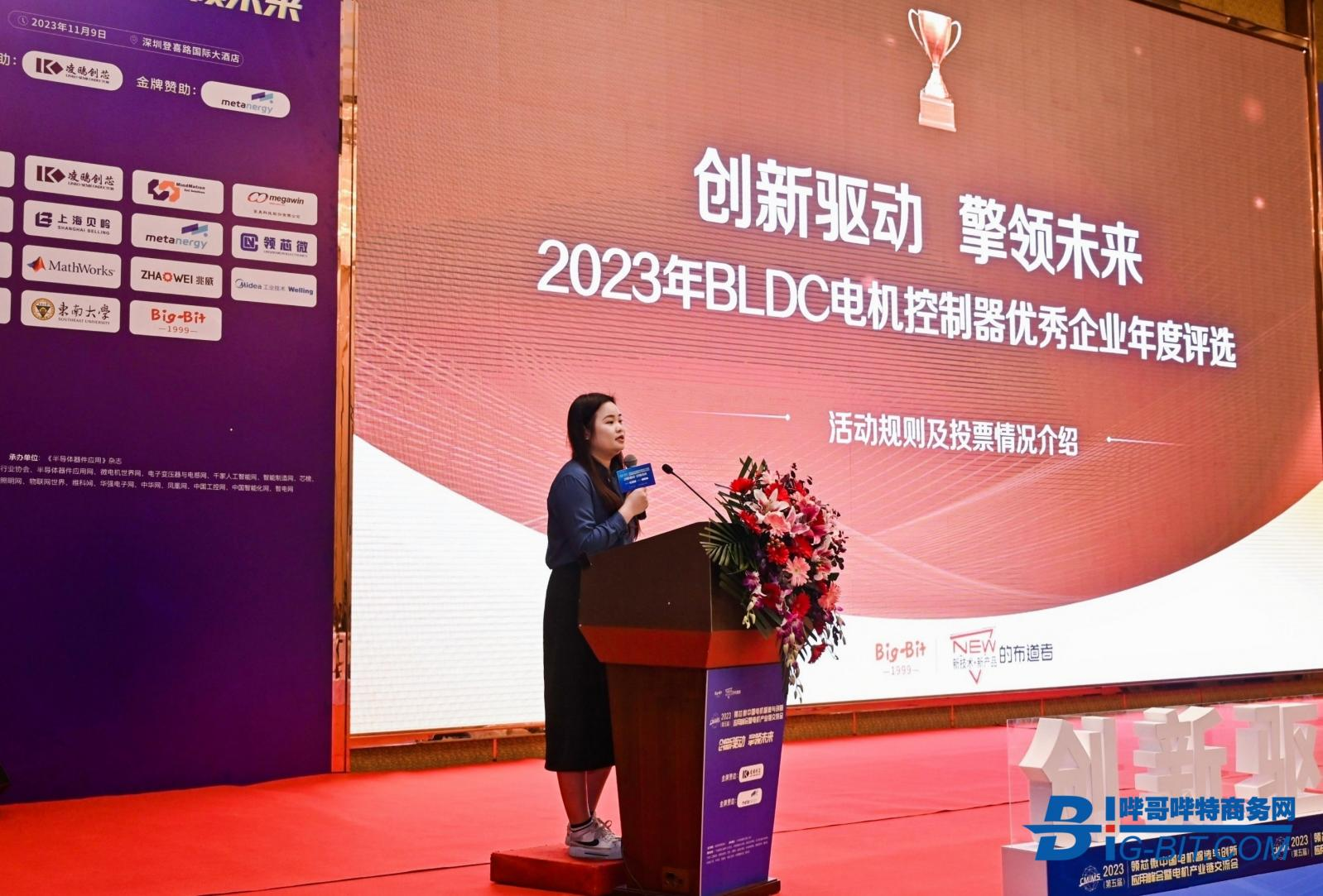 2023深圳电机峰会暨产业链交流会圆满举办！