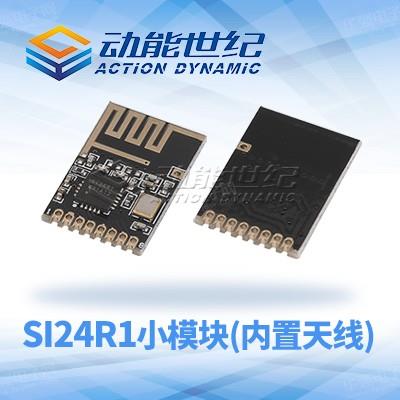 SI24R1小模块(内置天线)2.4G无线射频收发模块