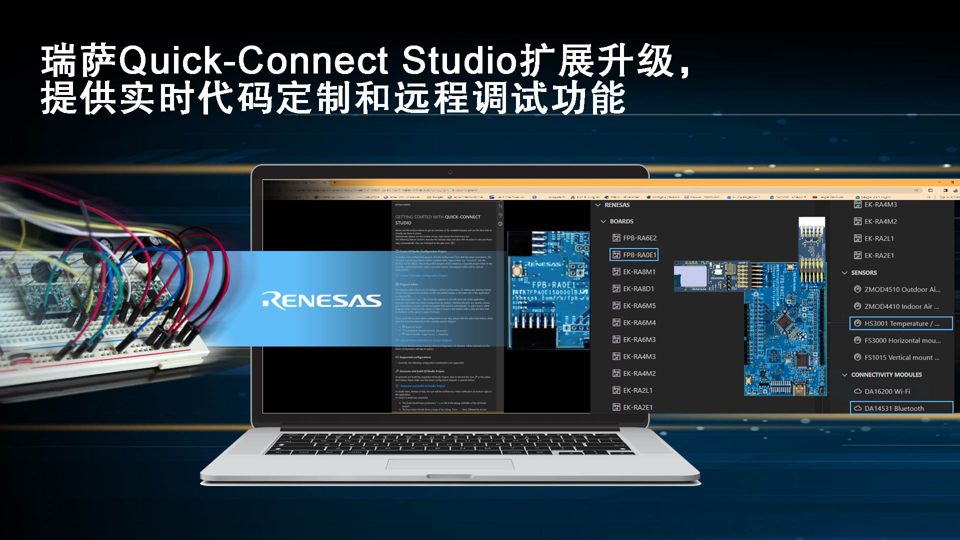 瑞萨Quick-Connect Studio扩展升级，提供实时代码定制和远程调试功能.jpg