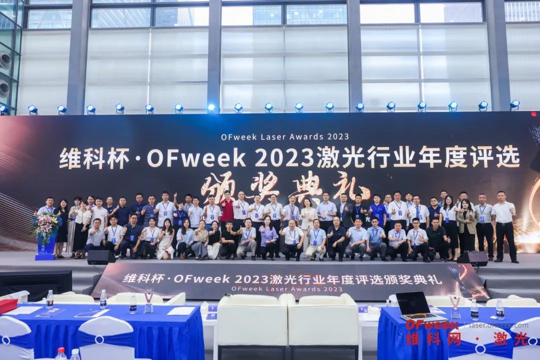 维科杯·OFweek2024激光行业年度评选大幕开启，谁将荣登创新之巅？