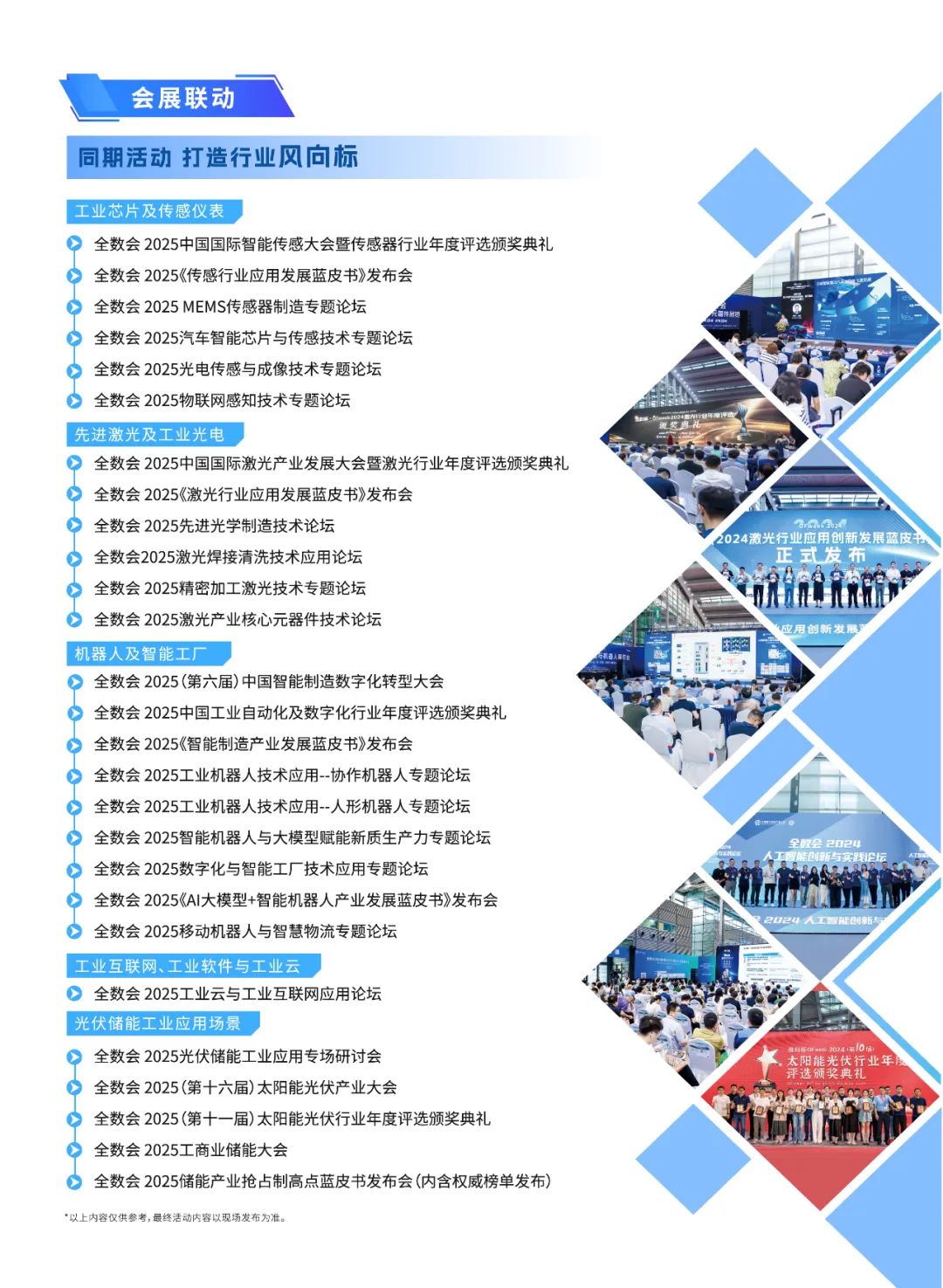 2025全数会智能工业展全新规划！四大焦点发布，展位预订火热开启！