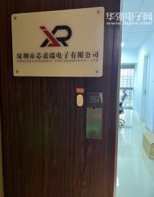点击查看大图 深圳市芯嘉瑞电子有限公司实景