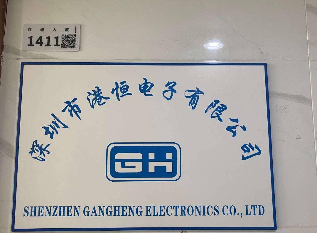 深圳市港恒电子有限公司