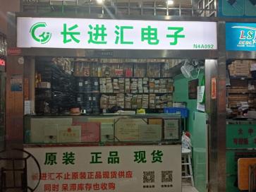 点击查看大图 深圳市长进汇电子发展有限公司实景