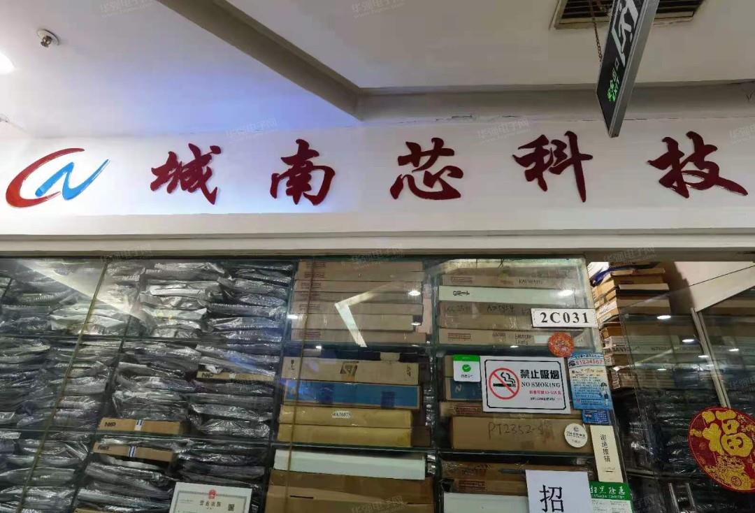 深圳市城南芯科技有限公司展示图1