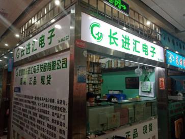 点击查看大图 深圳市长进汇电子发展有限公司实景