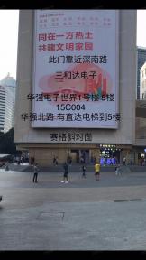 点击查看大图 深圳市福田区华强电子世界三和达电子商行实景