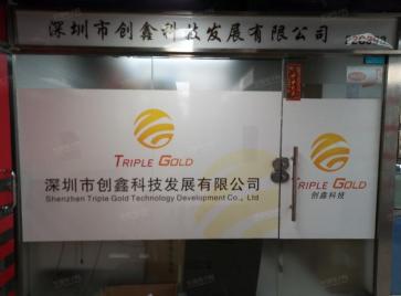 点击查看大图 深圳市创鑫科技发展有限公司实景