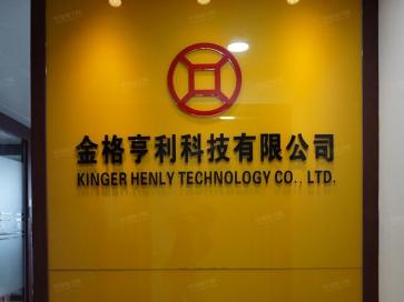 点击查看大图 深圳市金格亨利科技有限公司实景