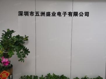 点击查看大图 深圳市五洲盛业电子有限公司实景