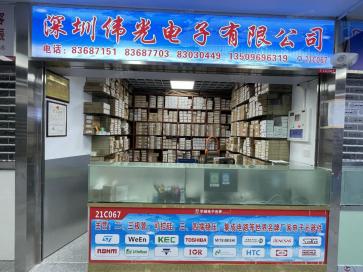 点击查看大图 福田区华强电子世界伟光电子经营部实景