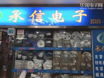 点击查看大图 深圳市承信电子经营部(个体)实景