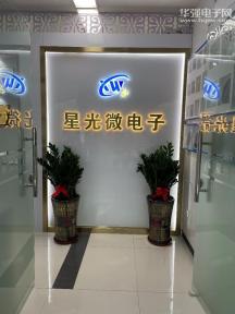 点击查看大图 深圳市星光微电子科技有限公司实景