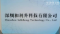 深圳和利升科技有限公司实景