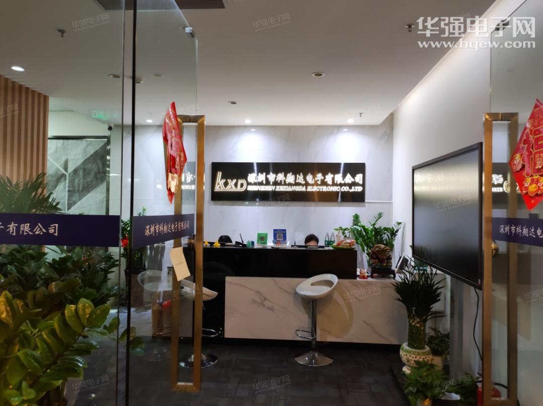 深圳市科翔达电子有限公司展示图1