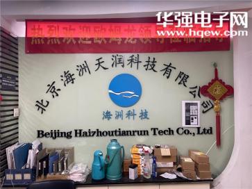 点击查看大图 北京海洲天润科技有限公司实景