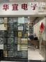 深圳市华宜电子有限公司实景