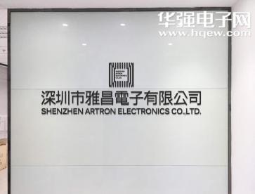点击查看大图 深圳市雅昌电子有限公司实景