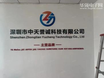 点击查看大图 深圳市中天誉诚科技有限公司实景