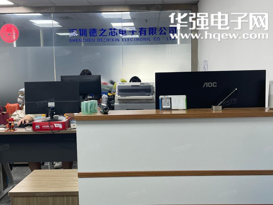 深圳德之芯电子有限公司展示图2