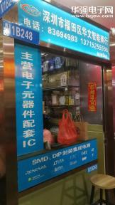 点击查看大图 深圳市福田区华文智能商行实景