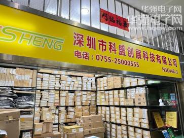点击查看大图 深圳市科盛创展科技有限公司实景
