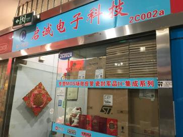 点击查看大图 深圳市启诚电子科技有限公司实景